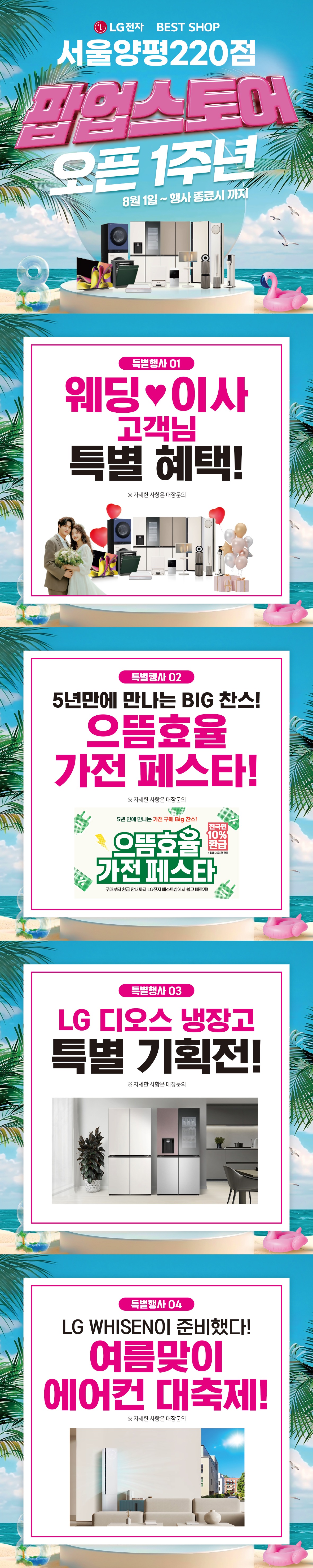 서울양평220점💙팝업스토어 오픈 1주년 SALE